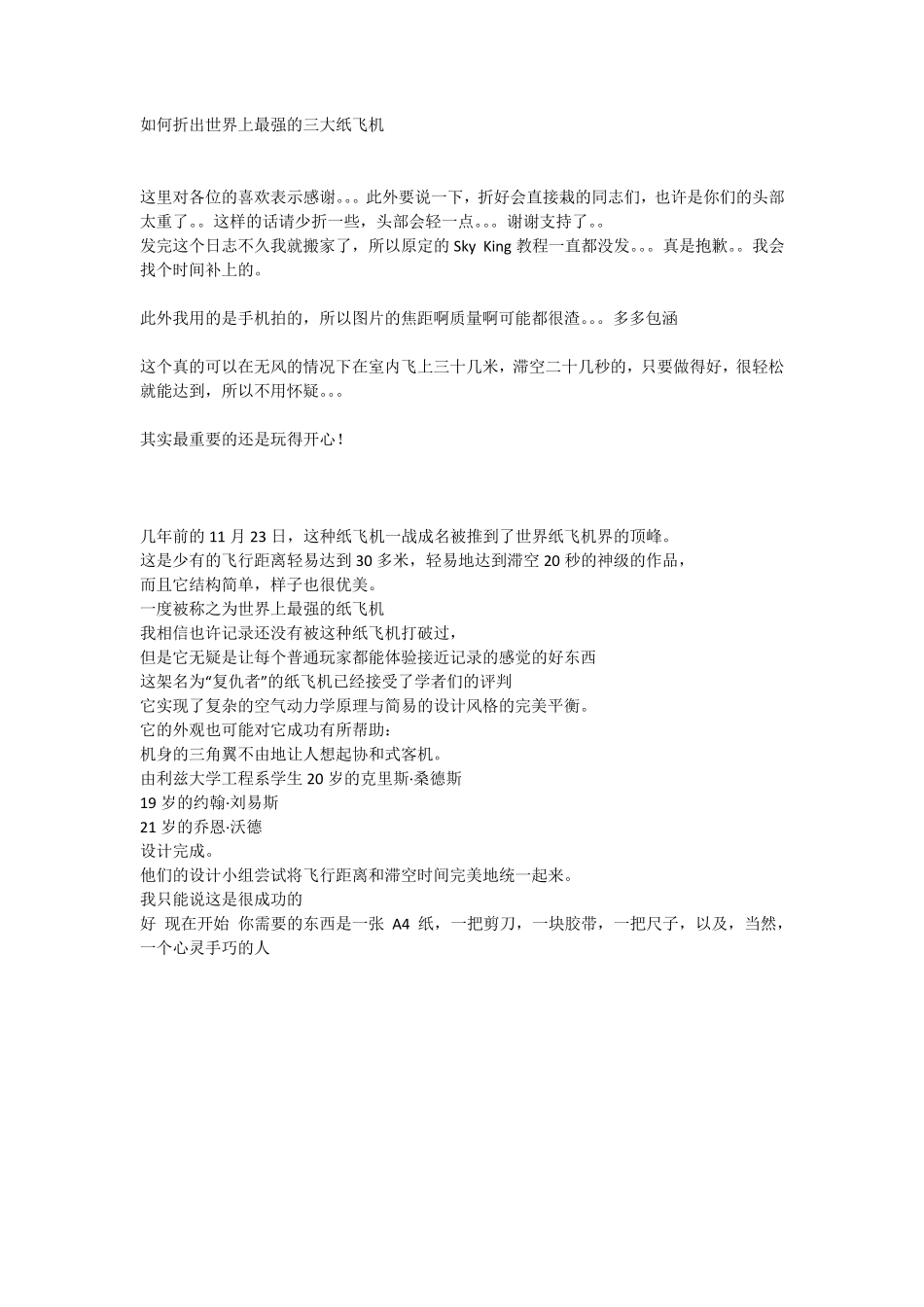 如何折出世界上最强的三大纸飞机_第1页