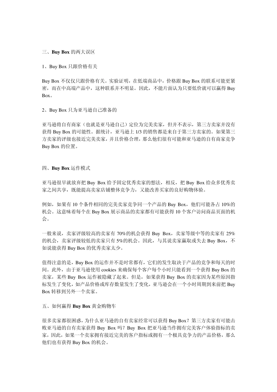 如何抢购黄金购物车buybox(升级)_第2页