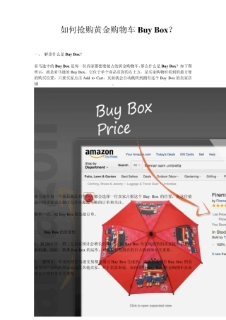 如何抢购黄金购物车buybox(升级)
