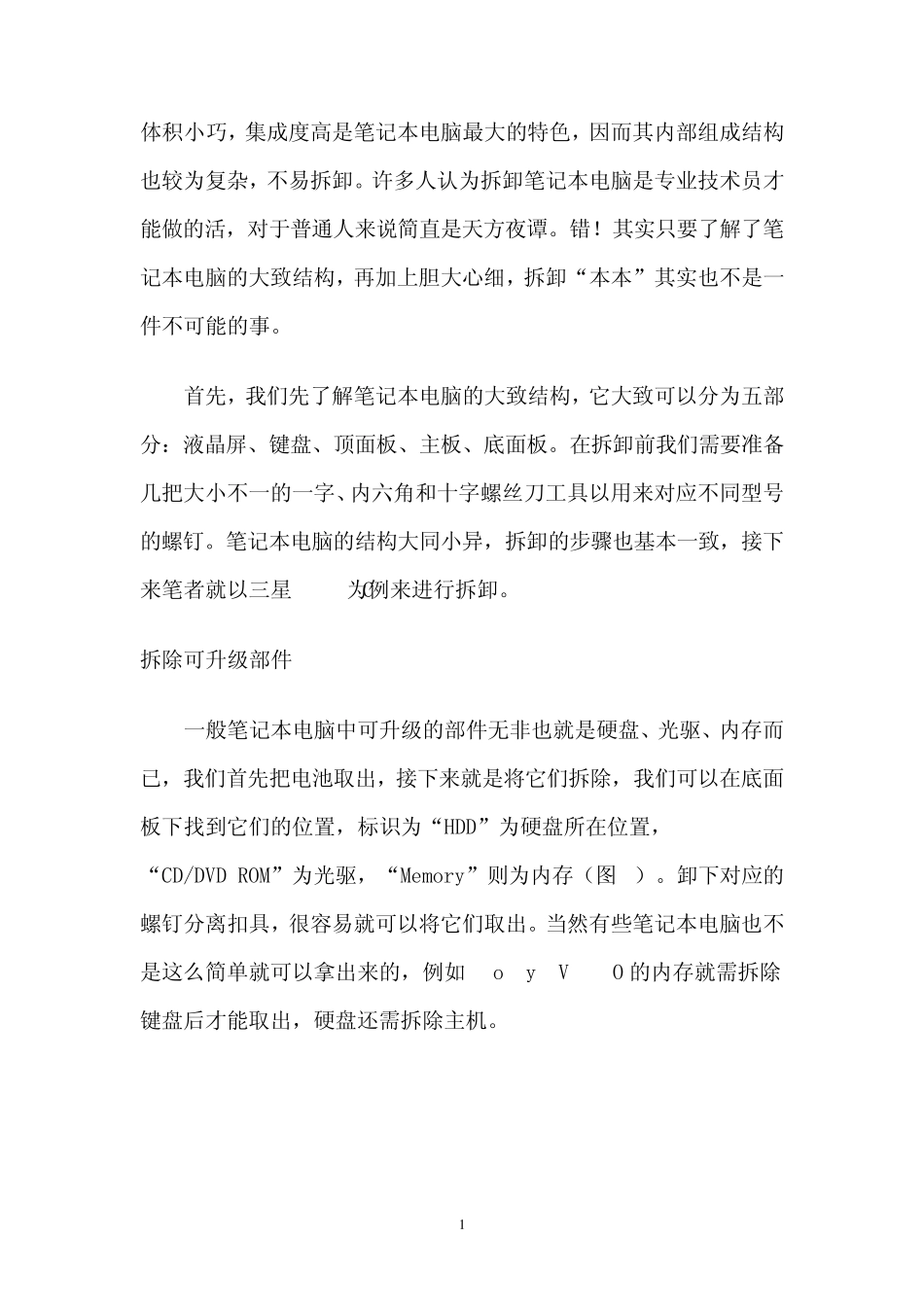 如何拆卸笔记本_第1页