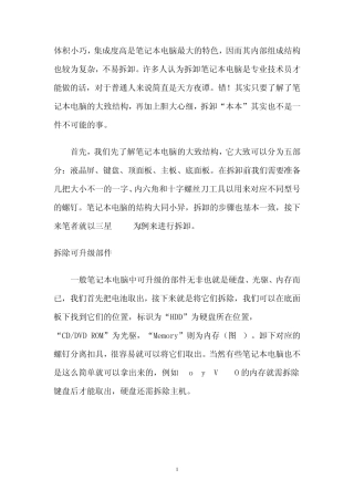 如何拆卸笔记本
