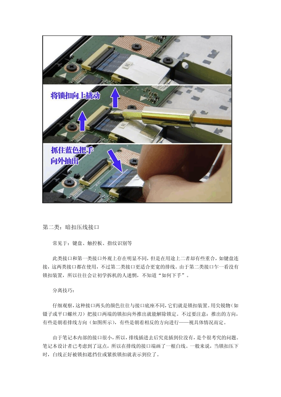 如何拆笔记本主板上的排线_第2页