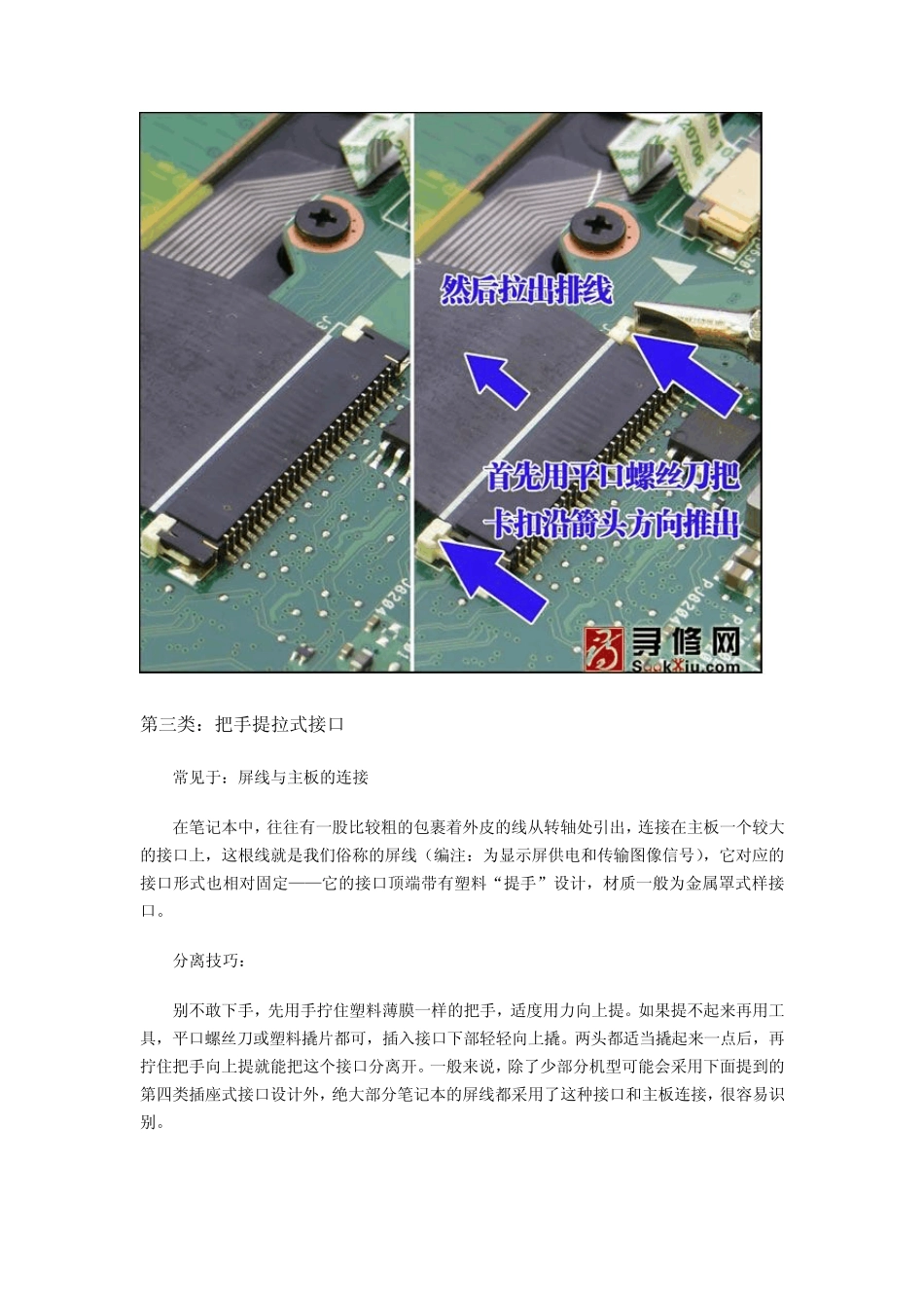 如何拆笔记本主板上的排线_第3页