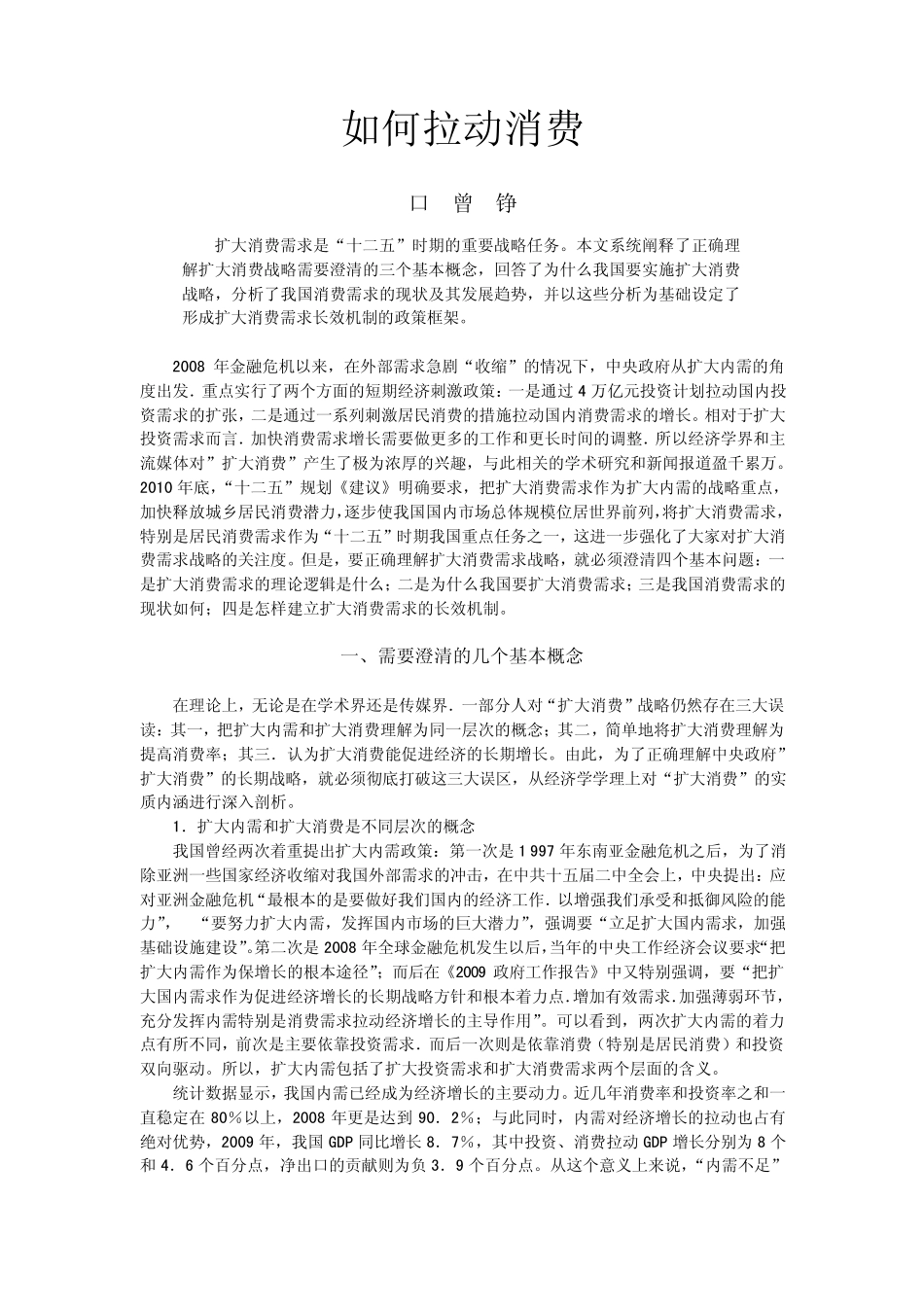 如何拉动消费_第1页