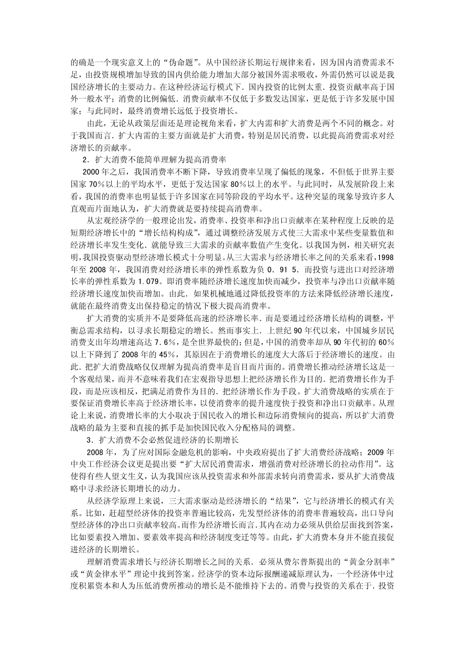 如何拉动消费_第2页