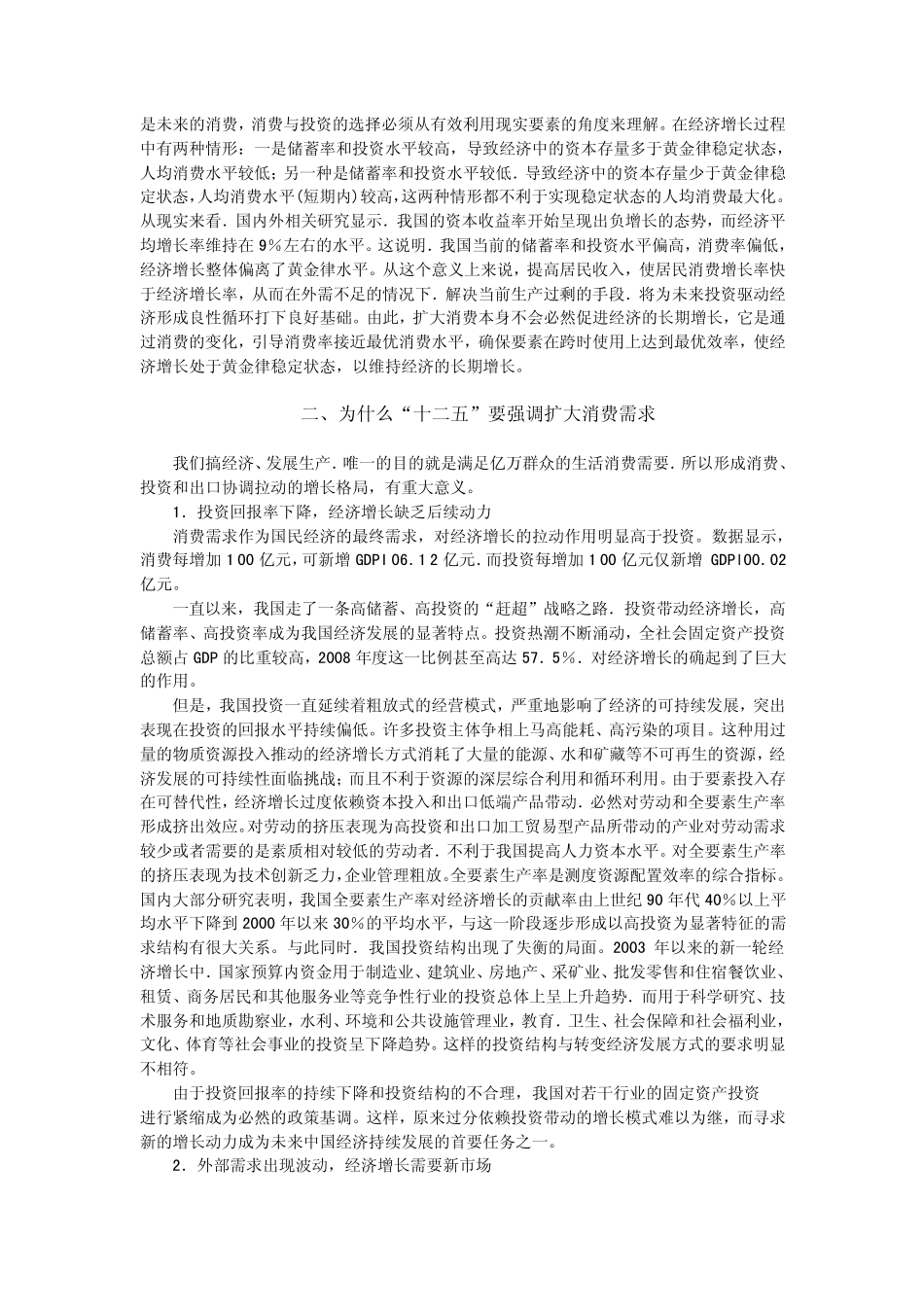 如何拉动消费_第3页