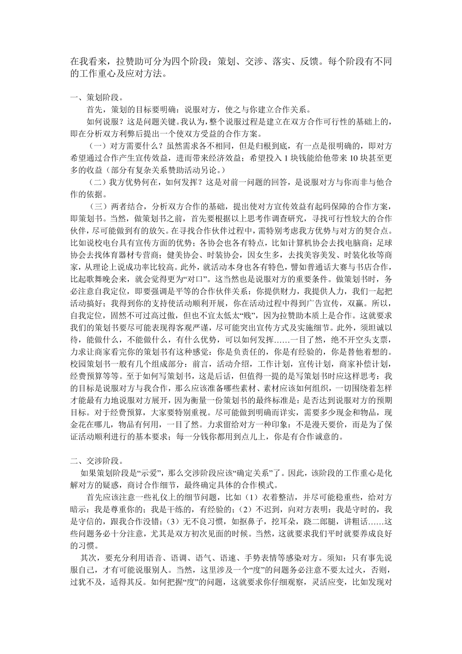 如何拉赞助的技巧_第1页