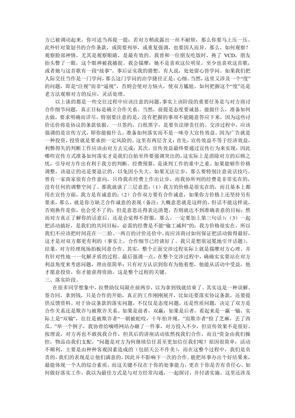 如何拉赞助的技巧_第2页