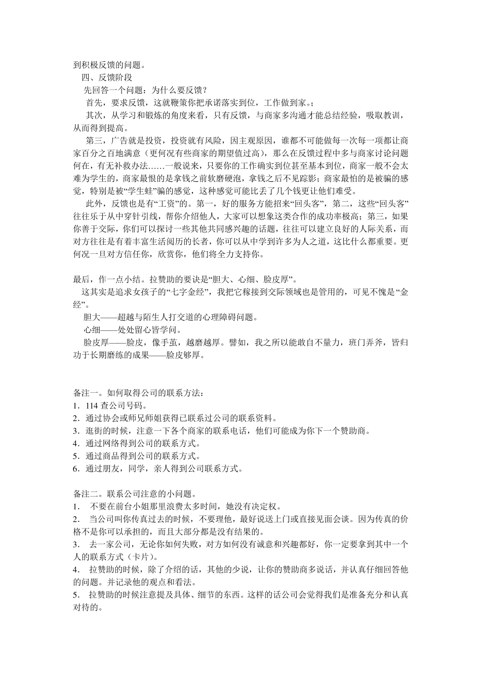 如何拉赞助的技巧_第3页