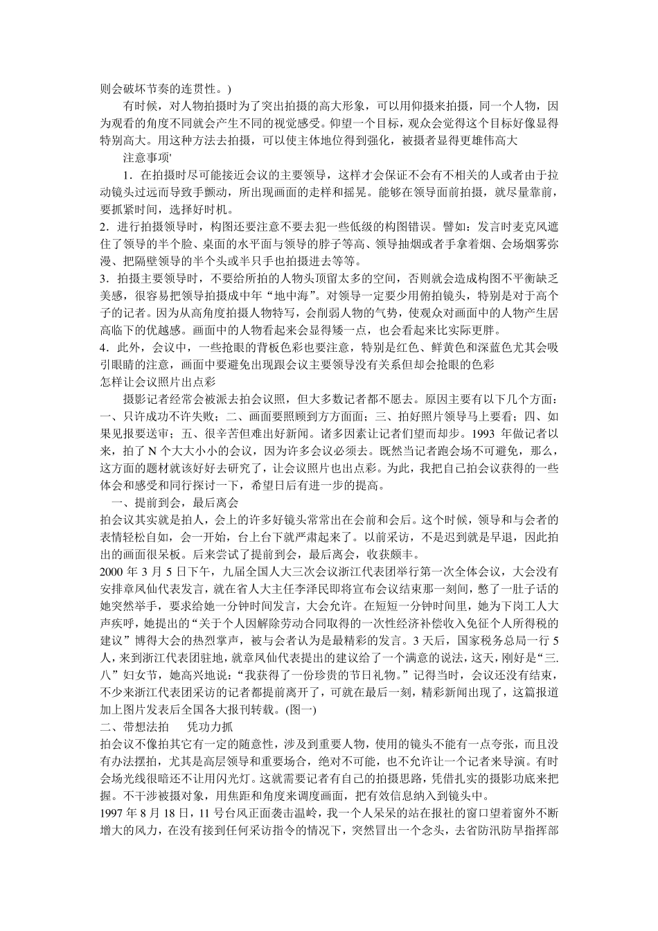 如何拍好会议主题照片_第2页