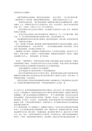 如何拍好会议主题照片