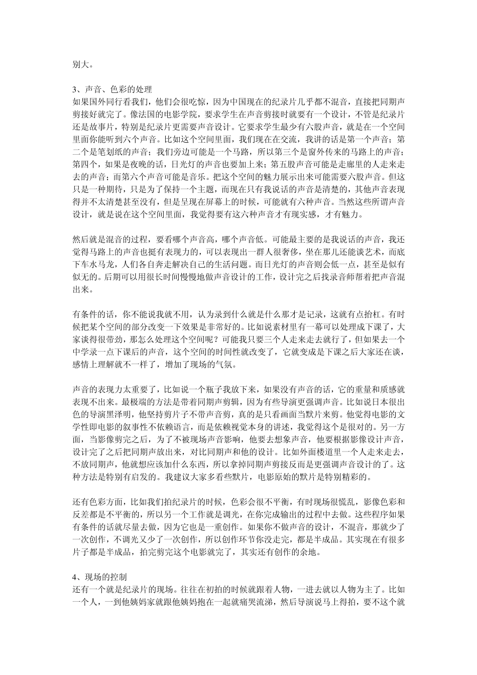 如何拍摄制作纪录片_第2页