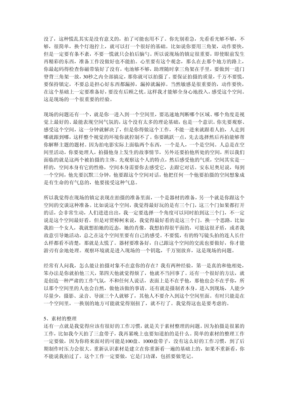 如何拍摄制作纪录片_第3页