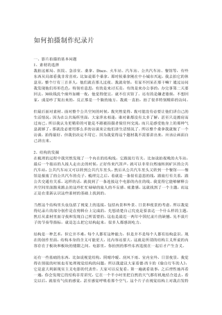 如何拍摄制作纪录片