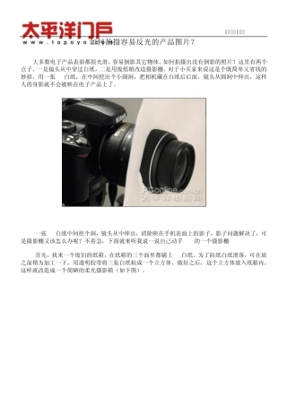 如何拍摄容易反光的产品图片？