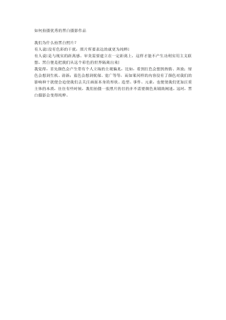 如何拍摄优秀的黑白摄影作品