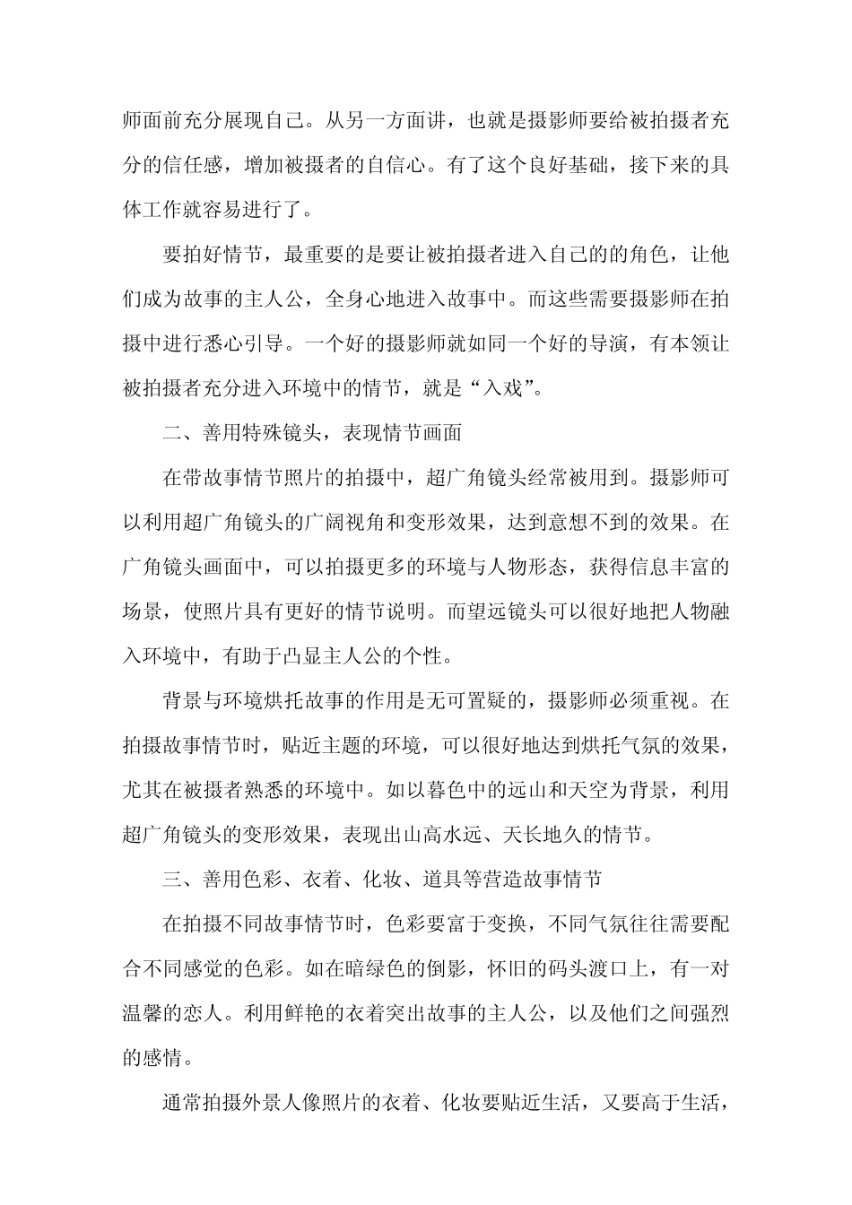 如何拍摄故事情节的外景人像_第2页