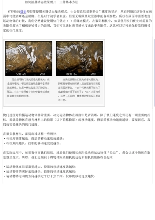 如何拍摄动态效果照片三种基本方法