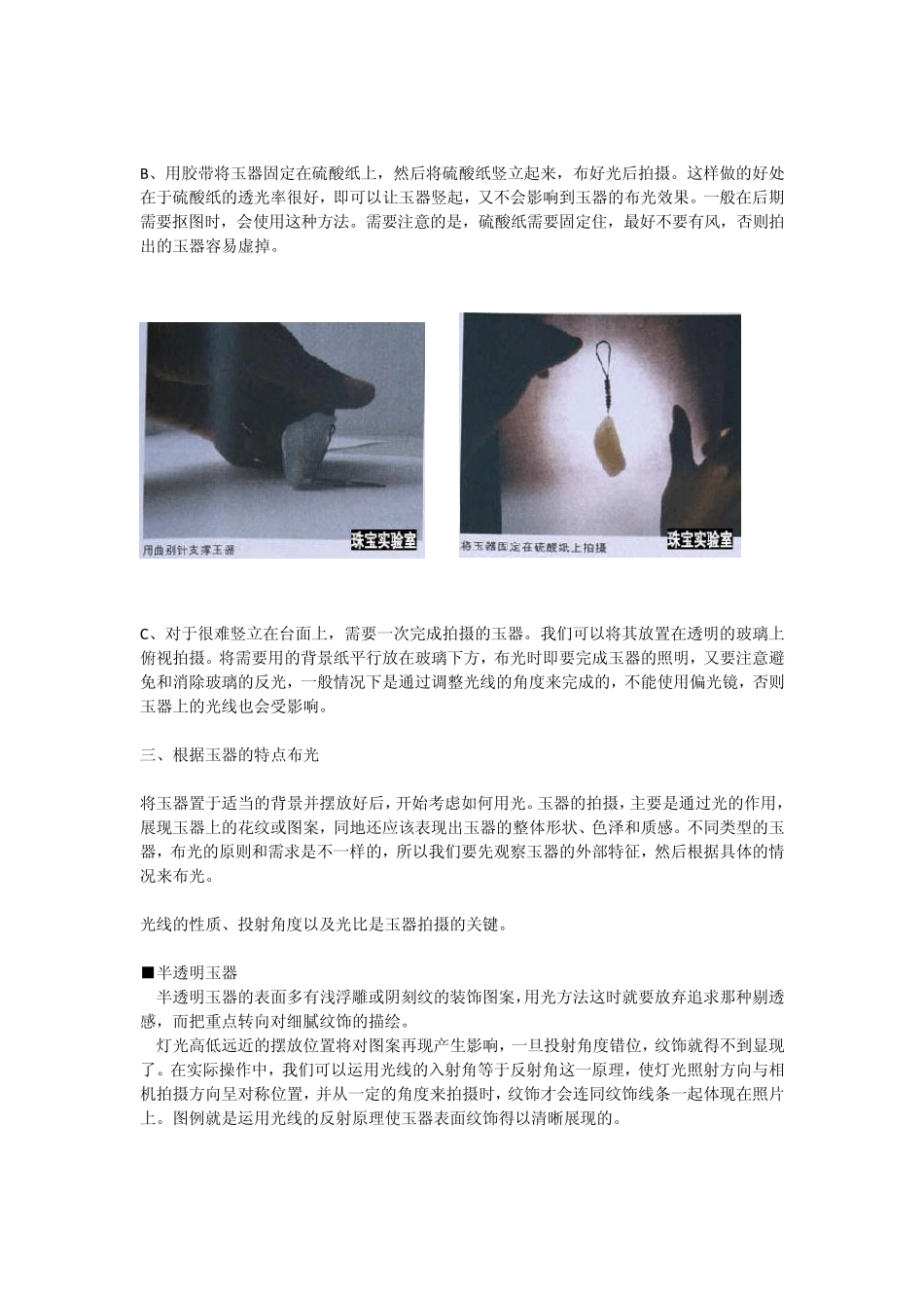 如何拍摄玉器_第2页