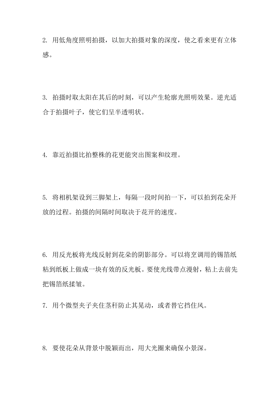 如何拍摄花卉更好看_第2页