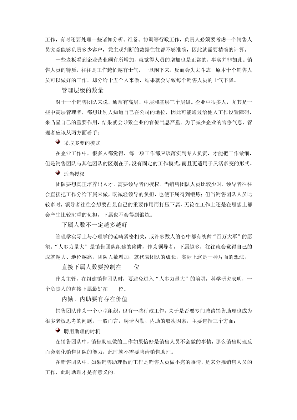 如何招聘专业化销售人员_第2页