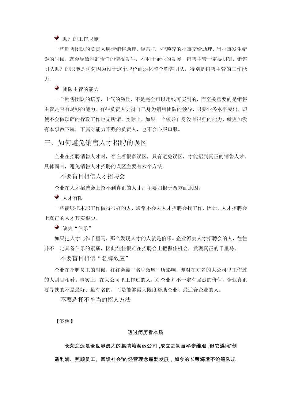 如何招聘专业化销售人员_第3页