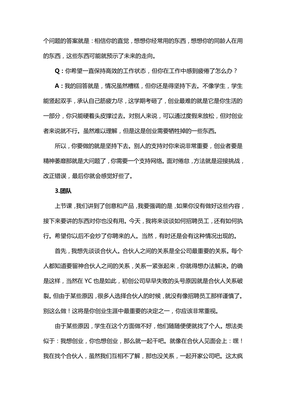 如何招聘员工,如何有效地进行股份分配_第2页