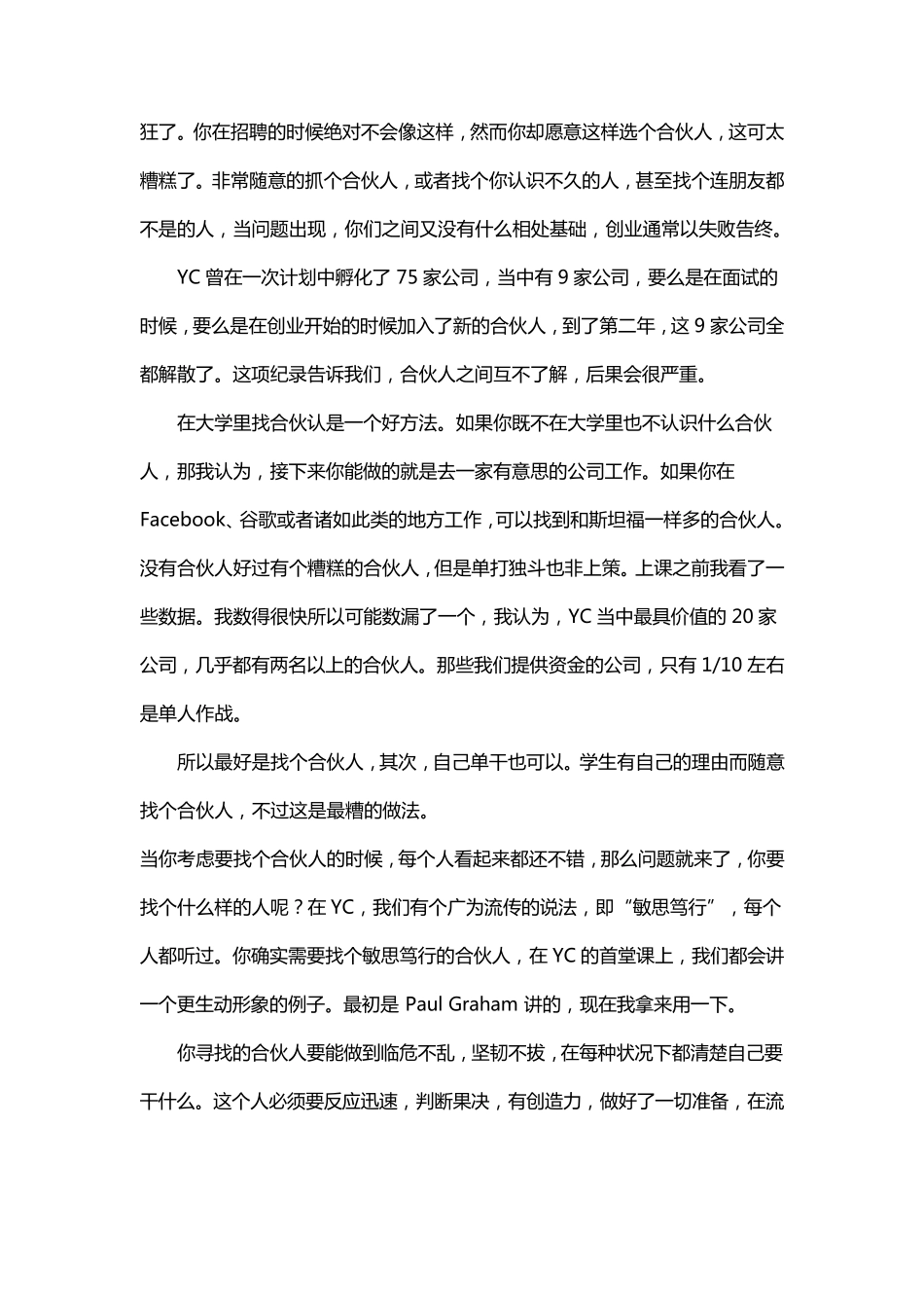 如何招聘员工,如何有效地进行股份分配_第3页