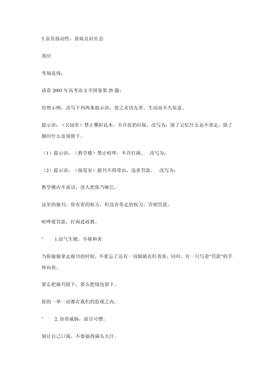 如何拟写公益广告词_第2页