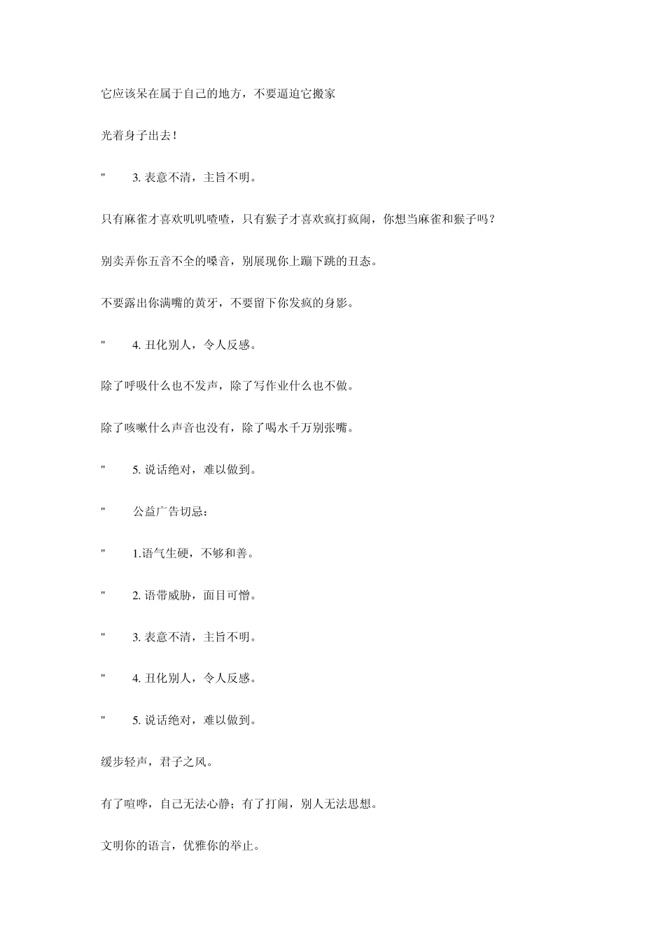 如何拟写公益广告词_第3页