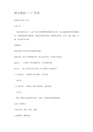 如何拟写公益广告词