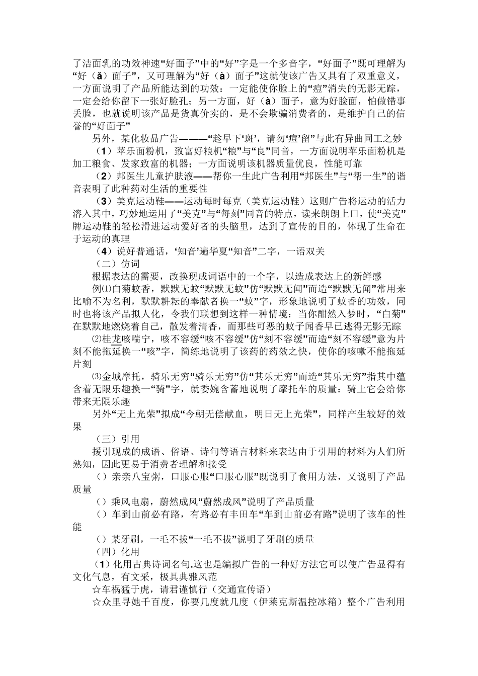 如何拟写广告语_第2页