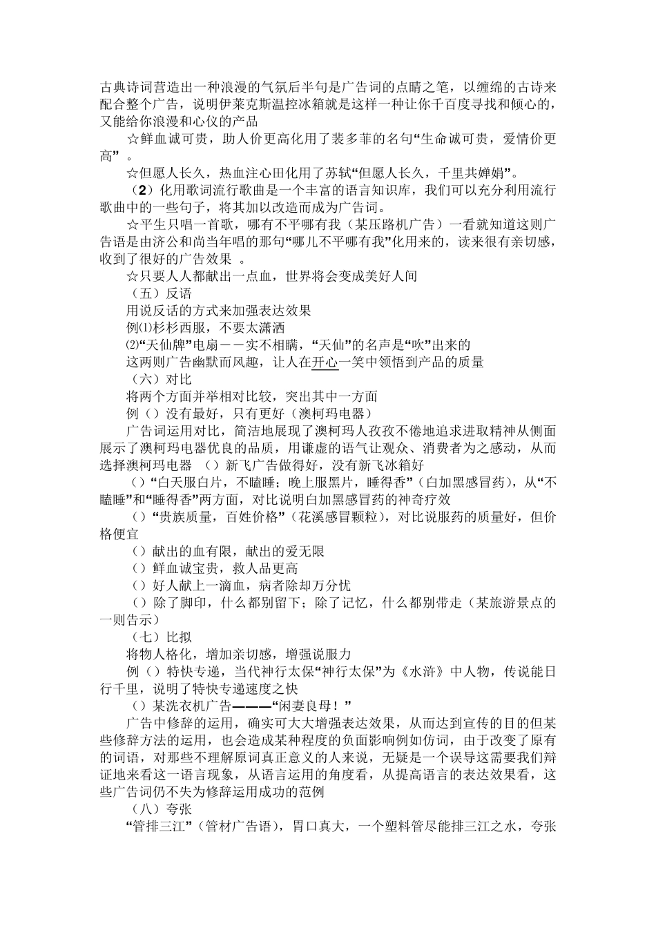 如何拟写广告语_第3页