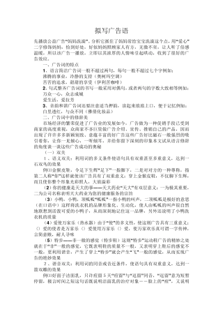 如何拟写广告语