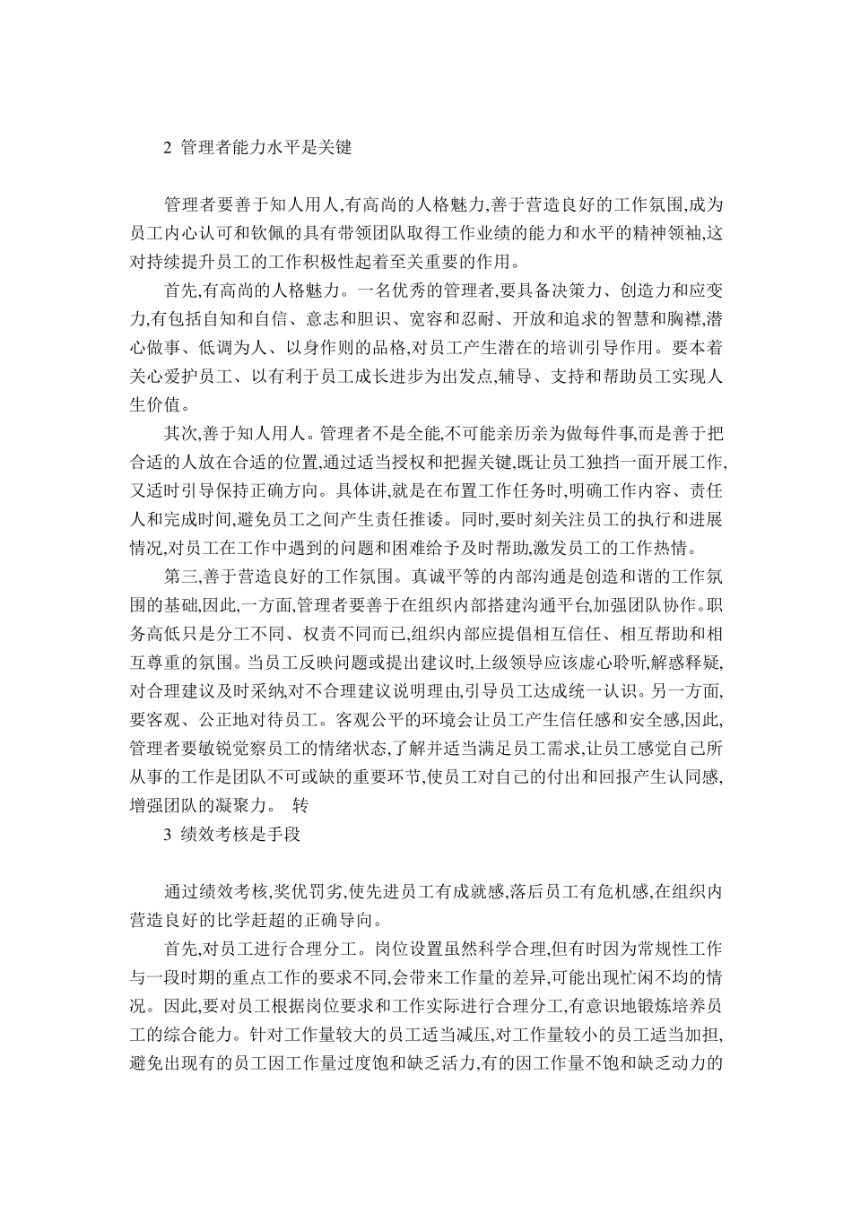 如何持续提升员工的工作积极性_第2页