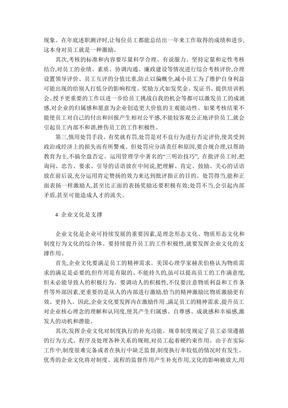 如何持续提升员工的工作积极性_第3页