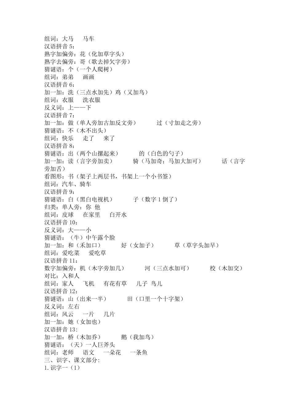 如何指导学生识记生字._第2页