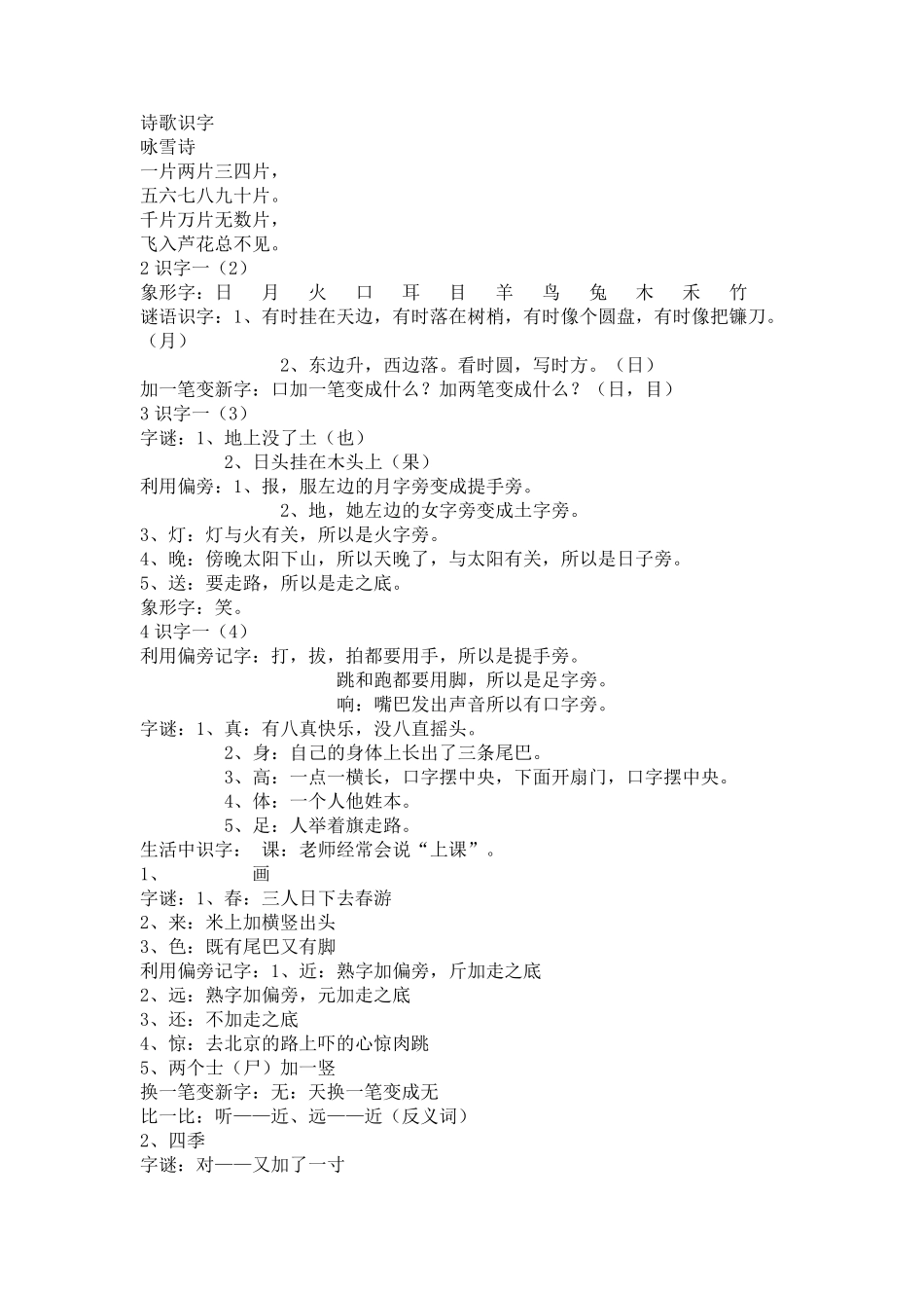 如何指导学生识记生字._第3页