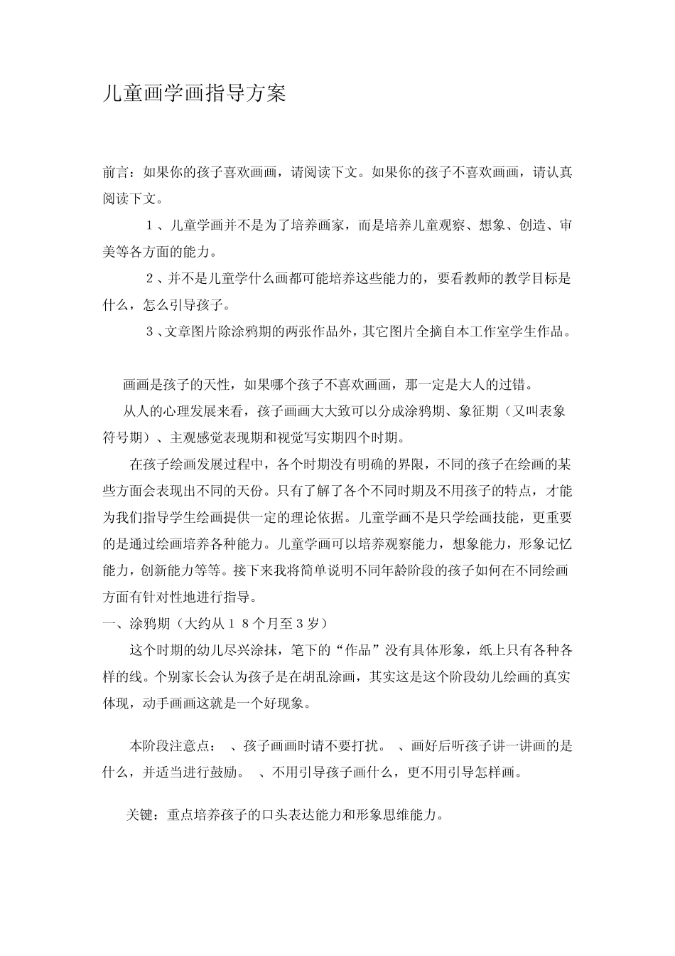 如何指导儿童学画？_第1页