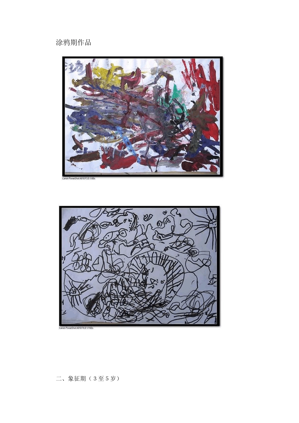 如何指导儿童学画？_第2页