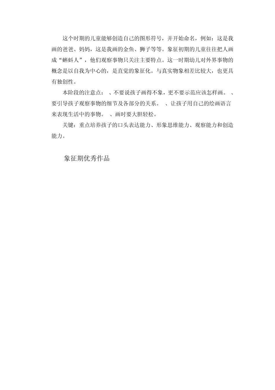 如何指导儿童学画？_第3页