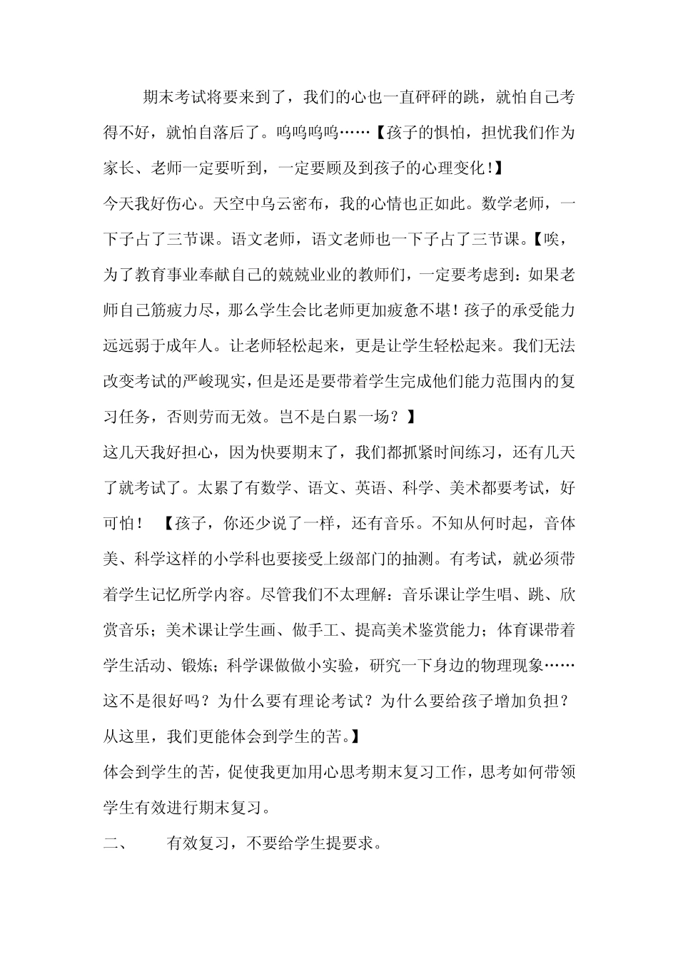 如何指导孩子有效进行期末复习_第2页