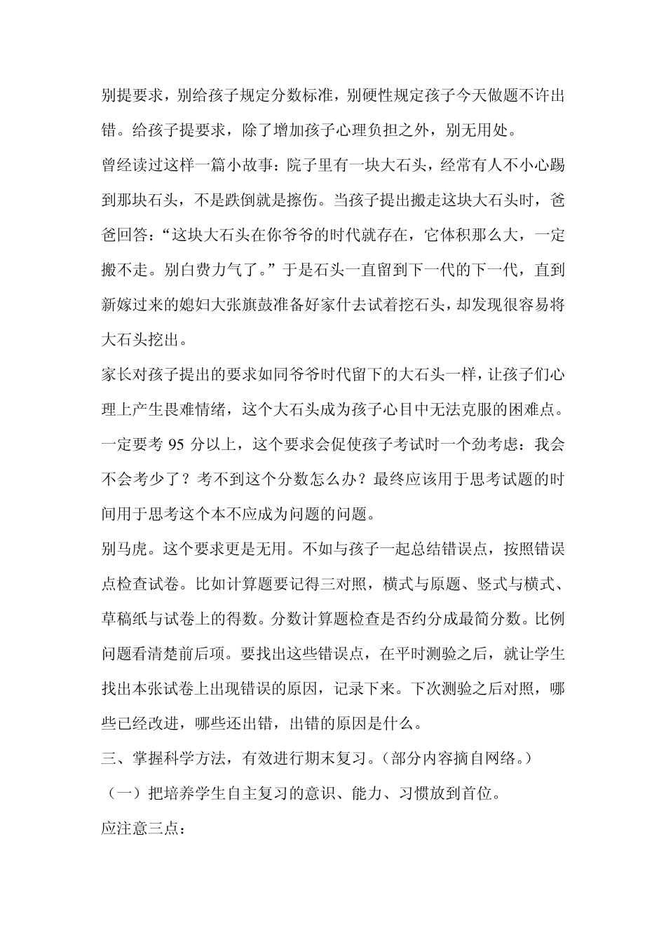 如何指导孩子有效进行期末复习_第3页