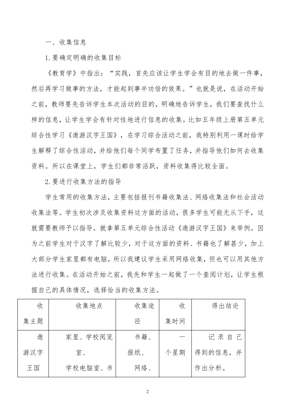 如何指导小学生进行收集和处理信息_第2页