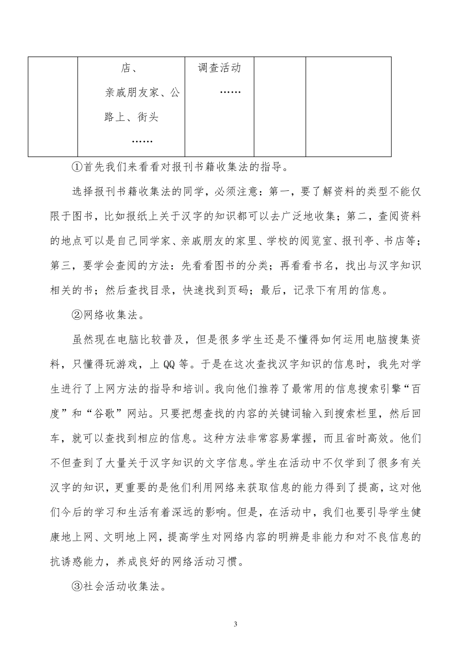 如何指导小学生进行收集和处理信息_第3页