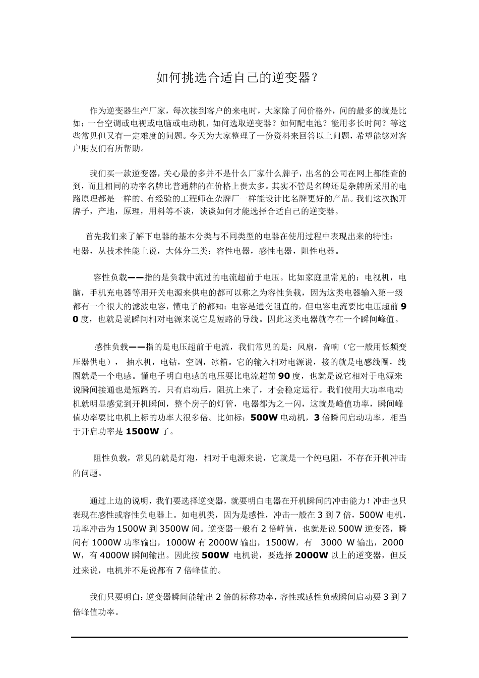 如何挑选合适自己的逆变器？逆变器如何配电池？逆变器如何操作？逆变器能用多久？_第1页