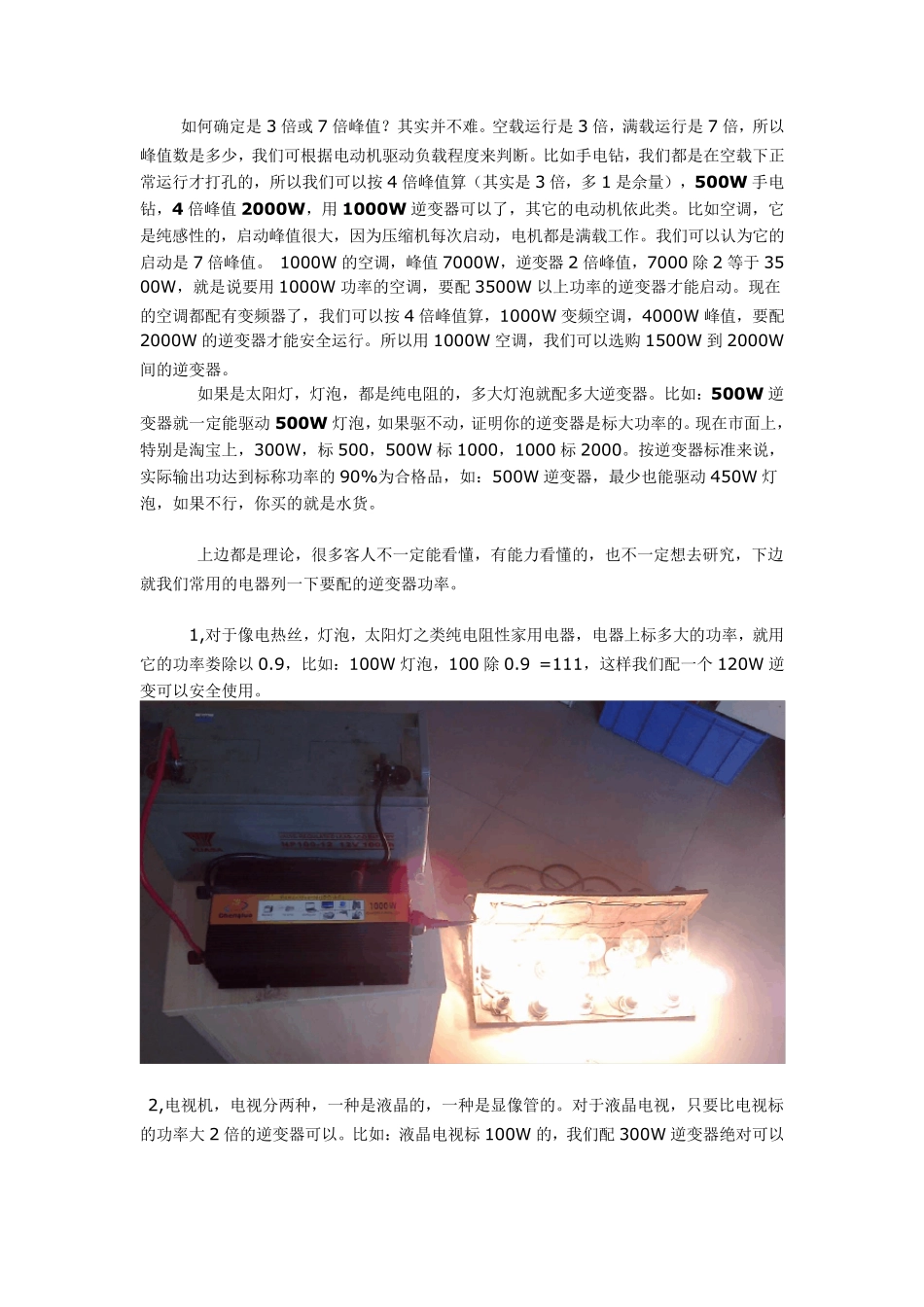 如何挑选合适自己的逆变器？逆变器如何配电池？逆变器如何操作？逆变器能用多久？_第2页