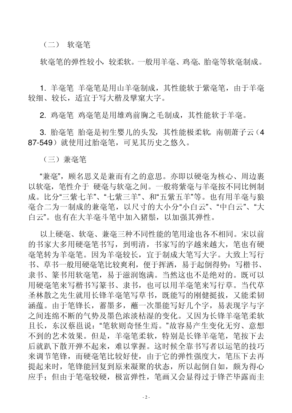 如何挑选好的文房四宝_第2页