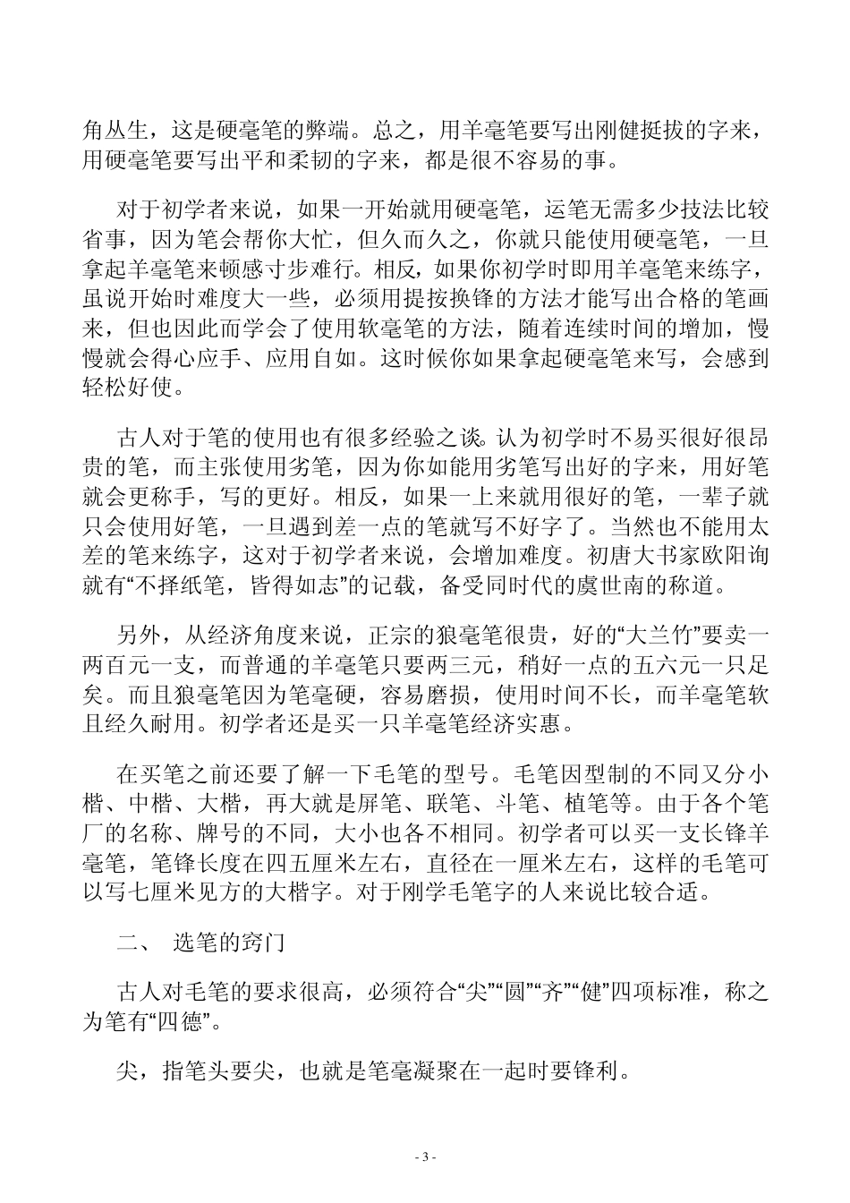 如何挑选好的文房四宝_第3页