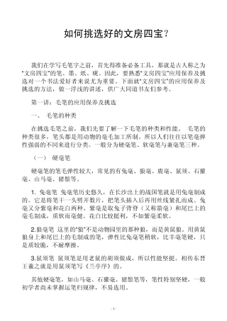 如何挑选好的文房四宝